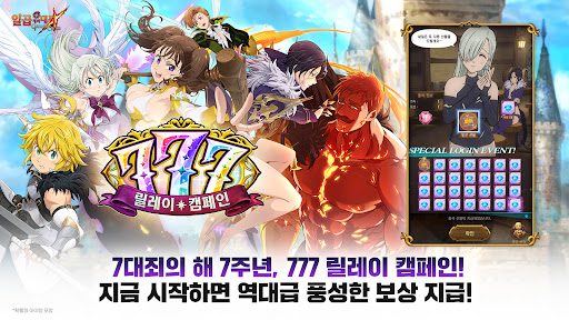 일곱 개의 대죄: GRAND CROSS PC