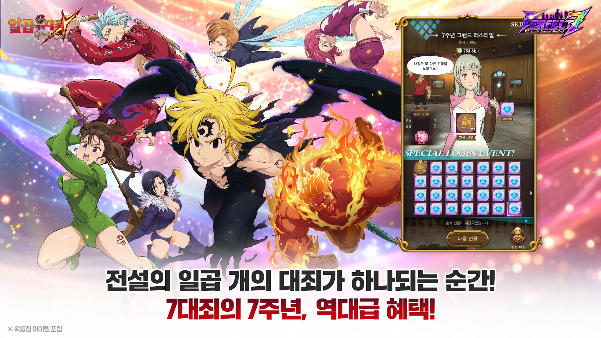 일곱 개의 대죄: GRAND CROSS PC