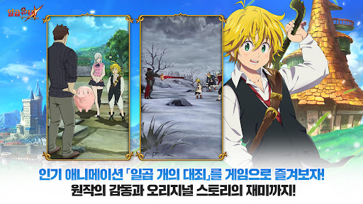 일곱 개의 대죄: GRAND CROSS