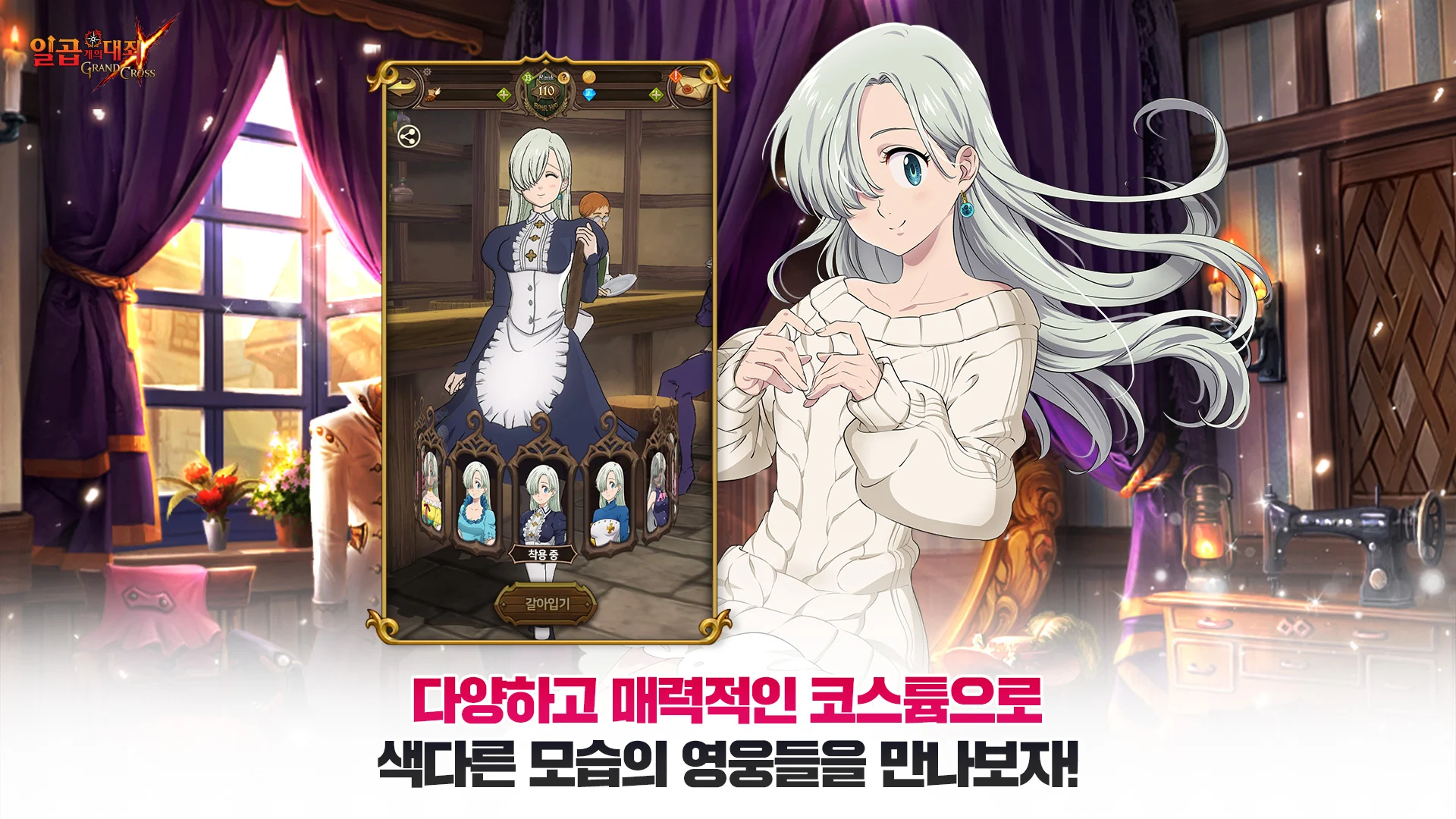 일곱 개의 대죄: GRAND CROSS PC