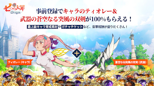 七つの大罪：Origin