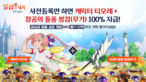 일곱 개의 대죄: Origin PC