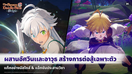 ศึกตำนาน 7 อัศวิน Origin