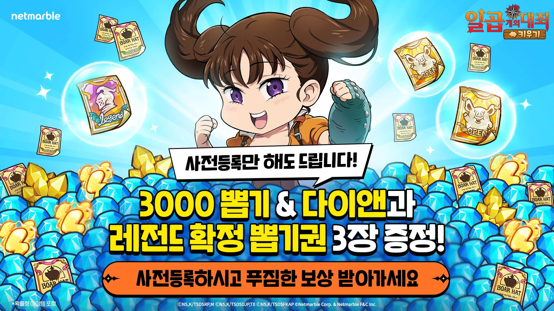 일곱 개의 대죄 키우기 PC