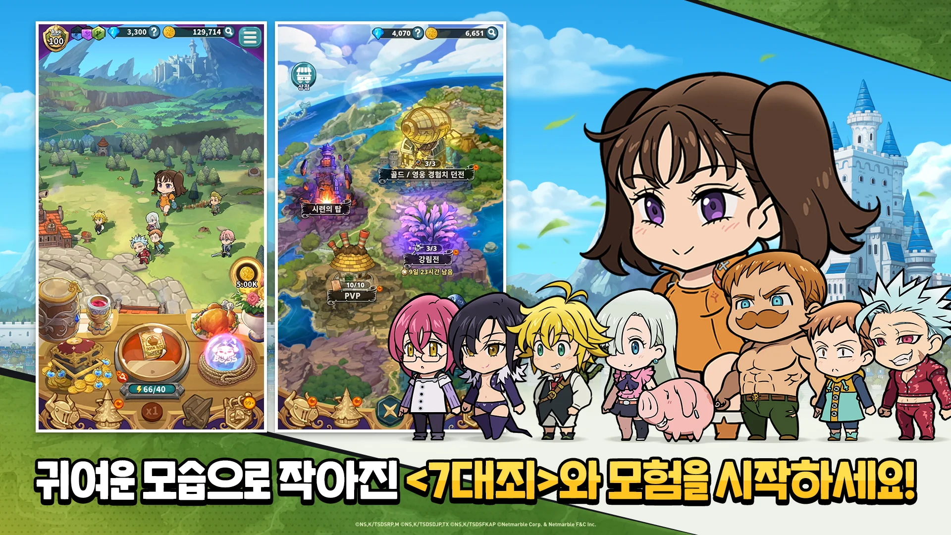 일곱 개의 대죄 키우기 PC