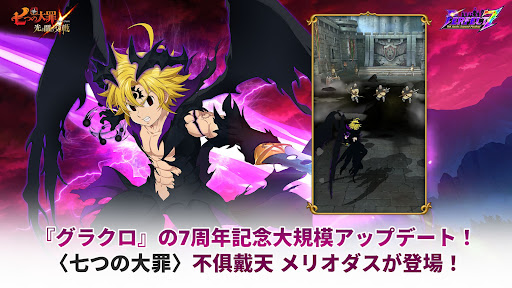 七つの大罪 光と闇の交戦 : グラクロ PC版