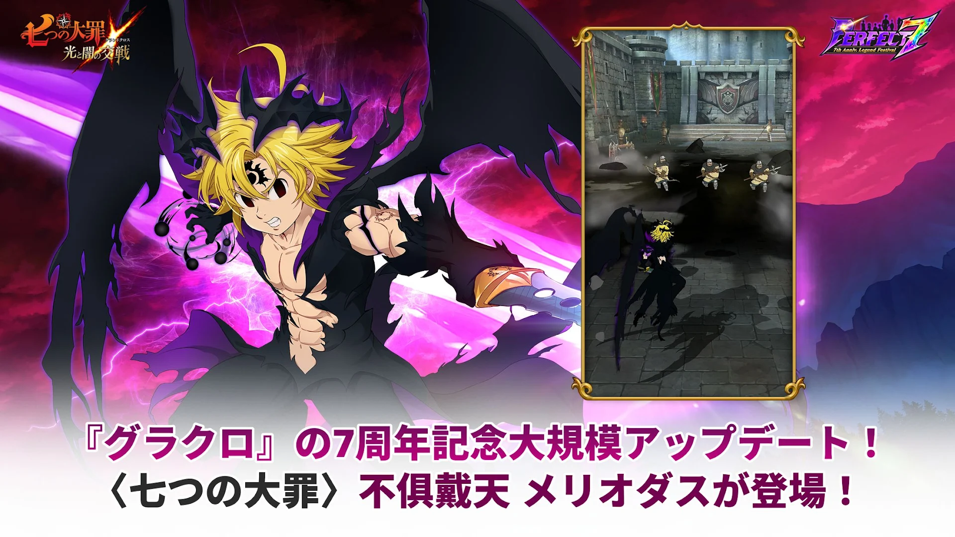 七つの大罪 光と闇の交戦 : グラクロ PC版