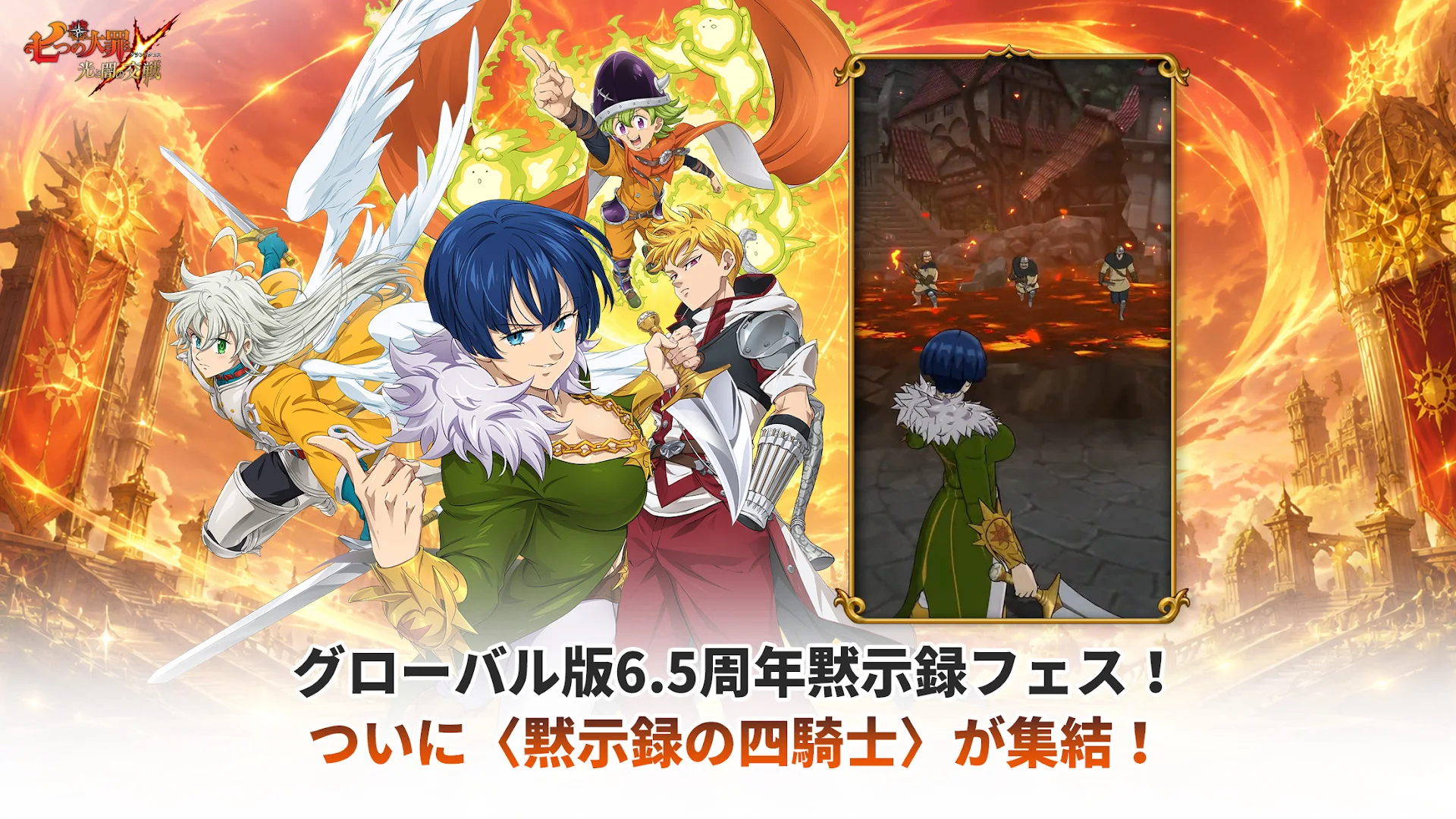 七つの大罪 光と闇の交戦 : グラクロ PC版