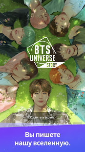 BTS Universe Story ПК