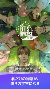 BTS Universe Story PC版
