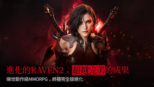 RAVEN2：渡鴉電腦版