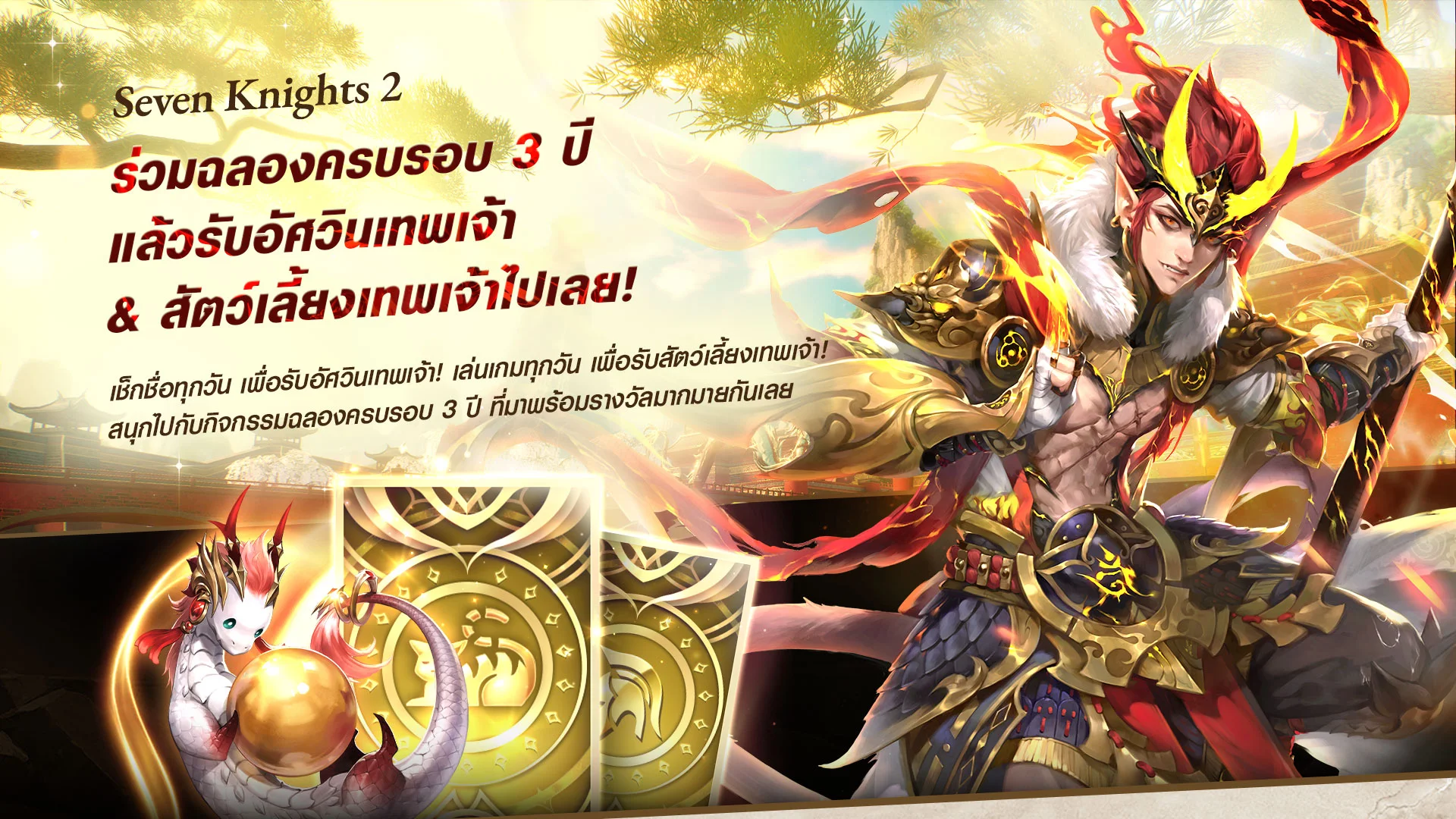 Seven Knights 2 PC