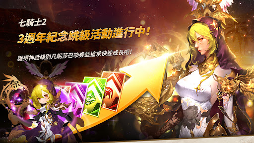 七騎士2