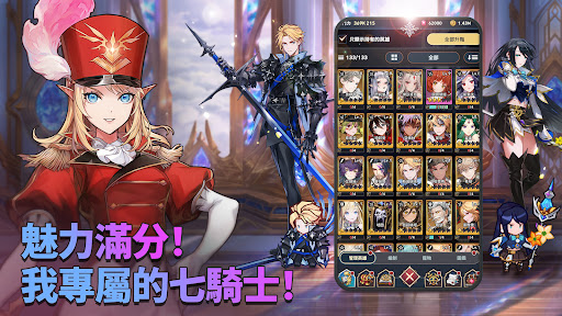 放置七騎士