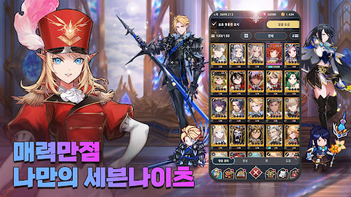세븐나이츠 키우기