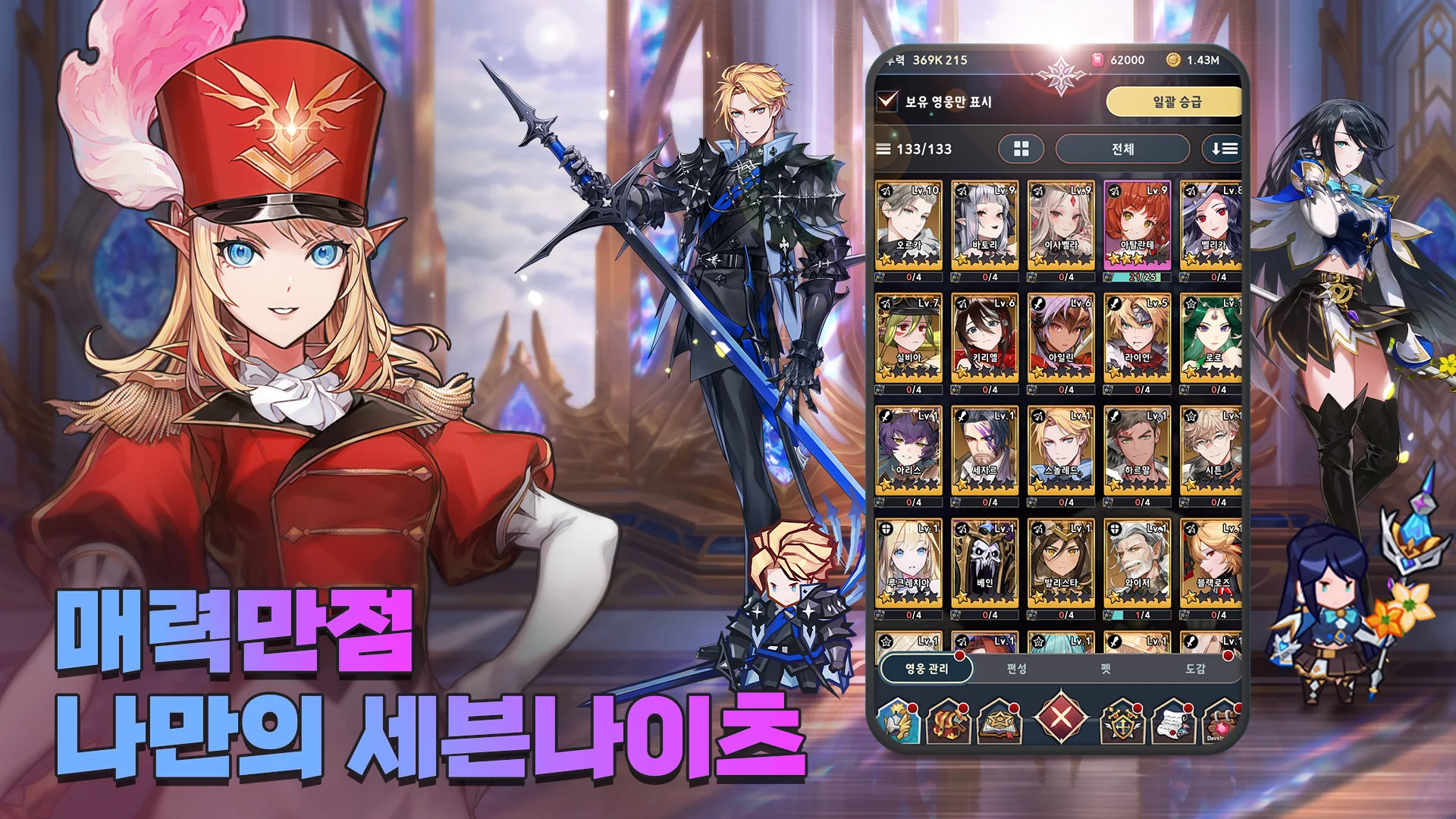 세븐나이츠 키우기 PC