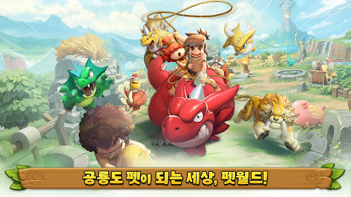 스톤에이지: 펫월드 - 모든 펫 증정! PC
