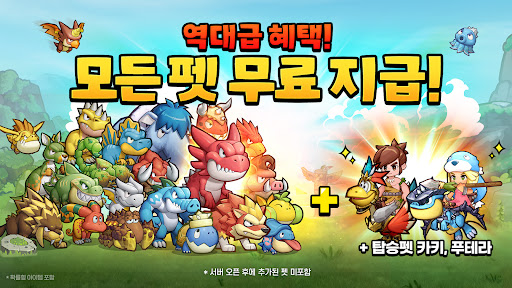 스톤에이지: 펫월드 - 모든 펫 증정! PC