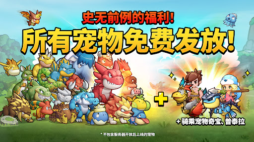 StoneAge: Pet World - 赠送全部宠物!！