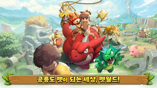 스톤에이지: 펫월드 - 모든 펫 증정! PC