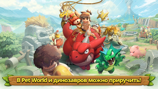 StoneAge: Pet World