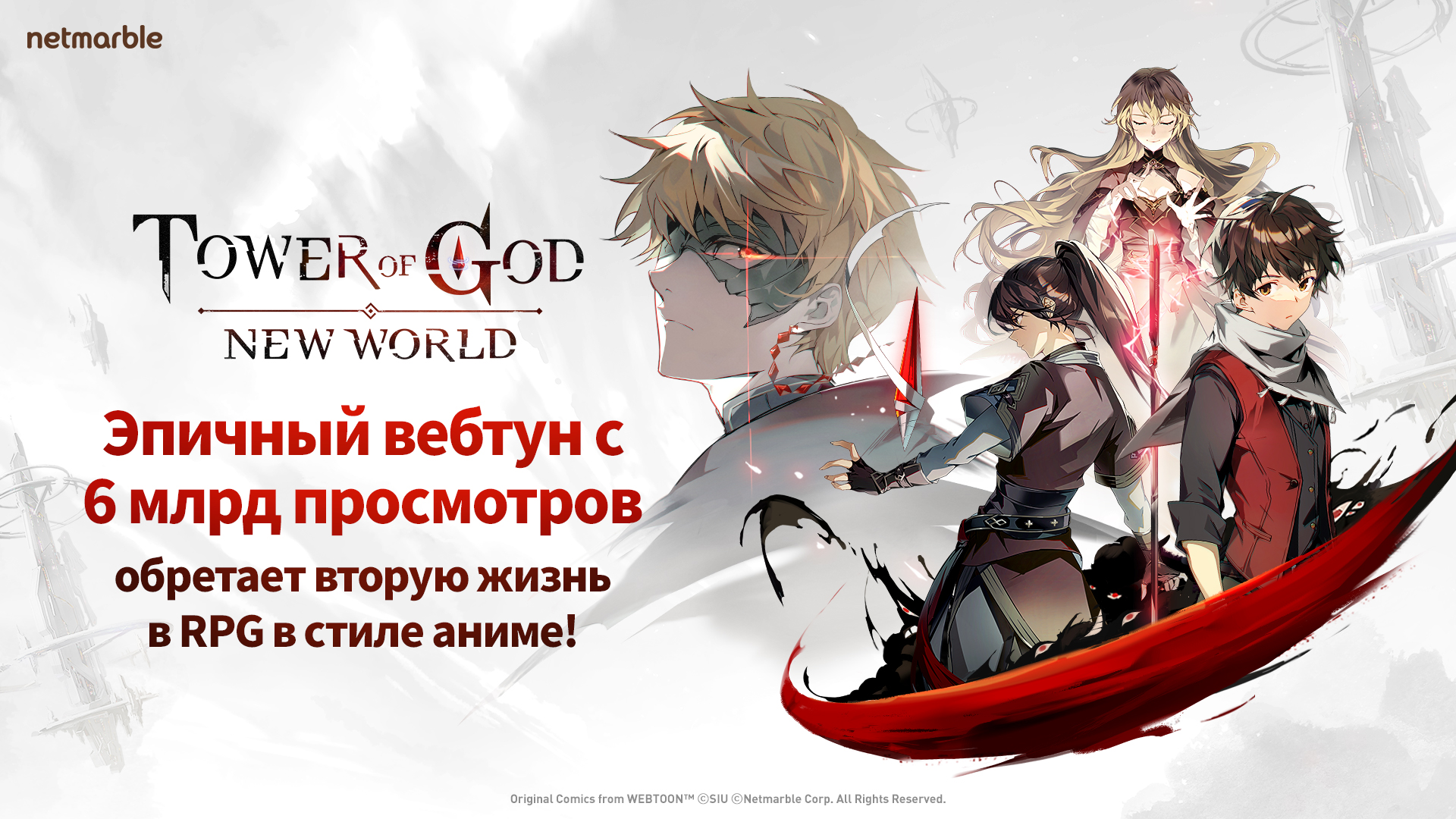 Tower of god new world тир лист