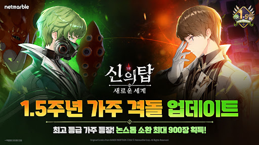 신의 탑: 새로운 세계 PC