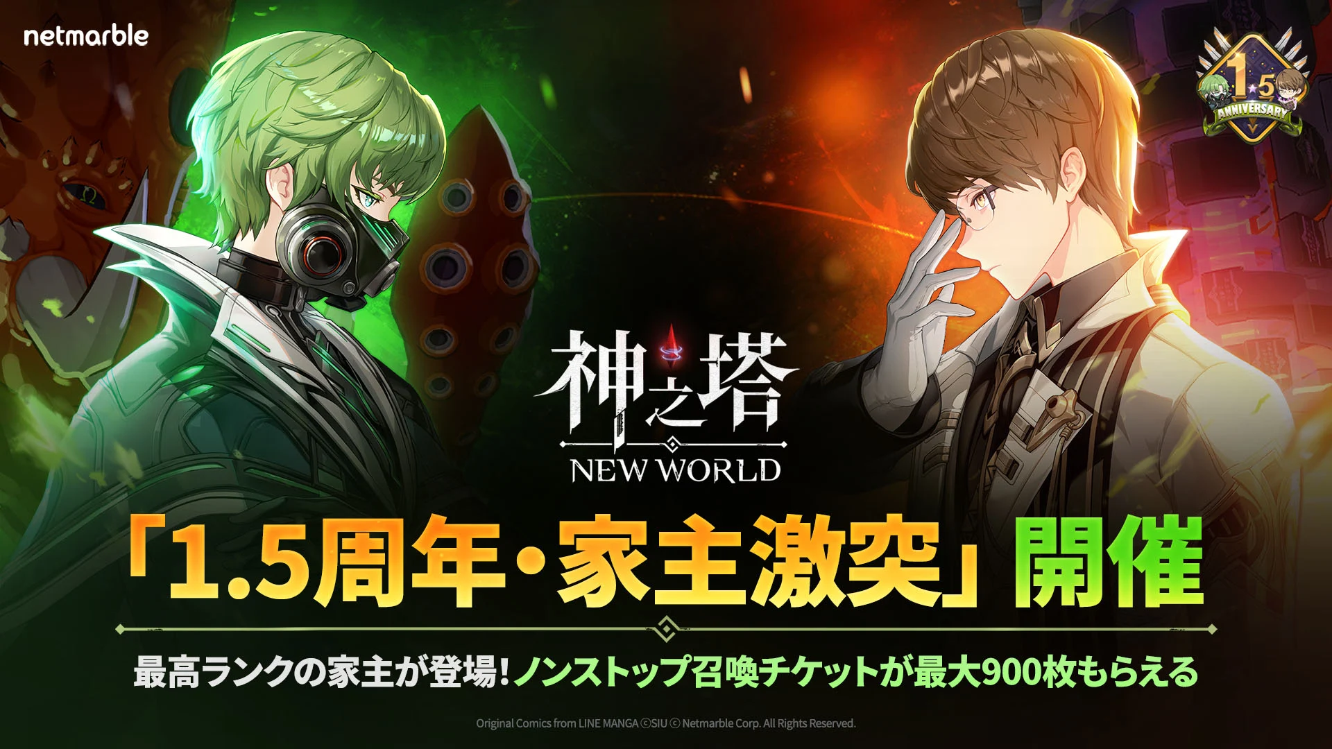 神之塔：NEW WORLD PC版