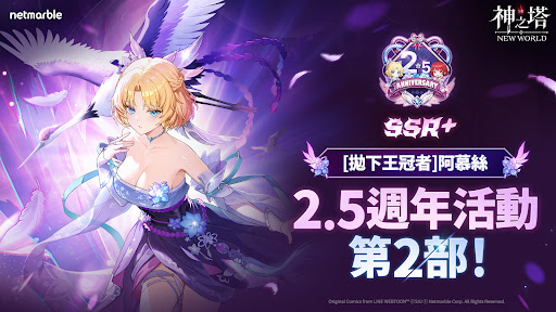 神之塔：New World