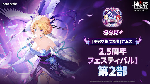 神之塔：NEW WORLD