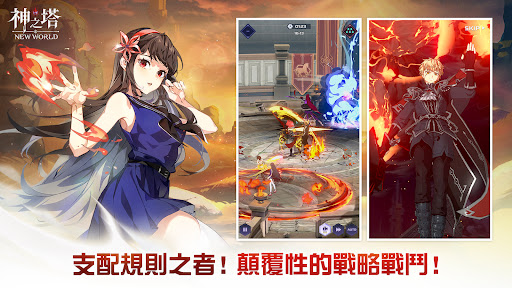 神之塔：New World