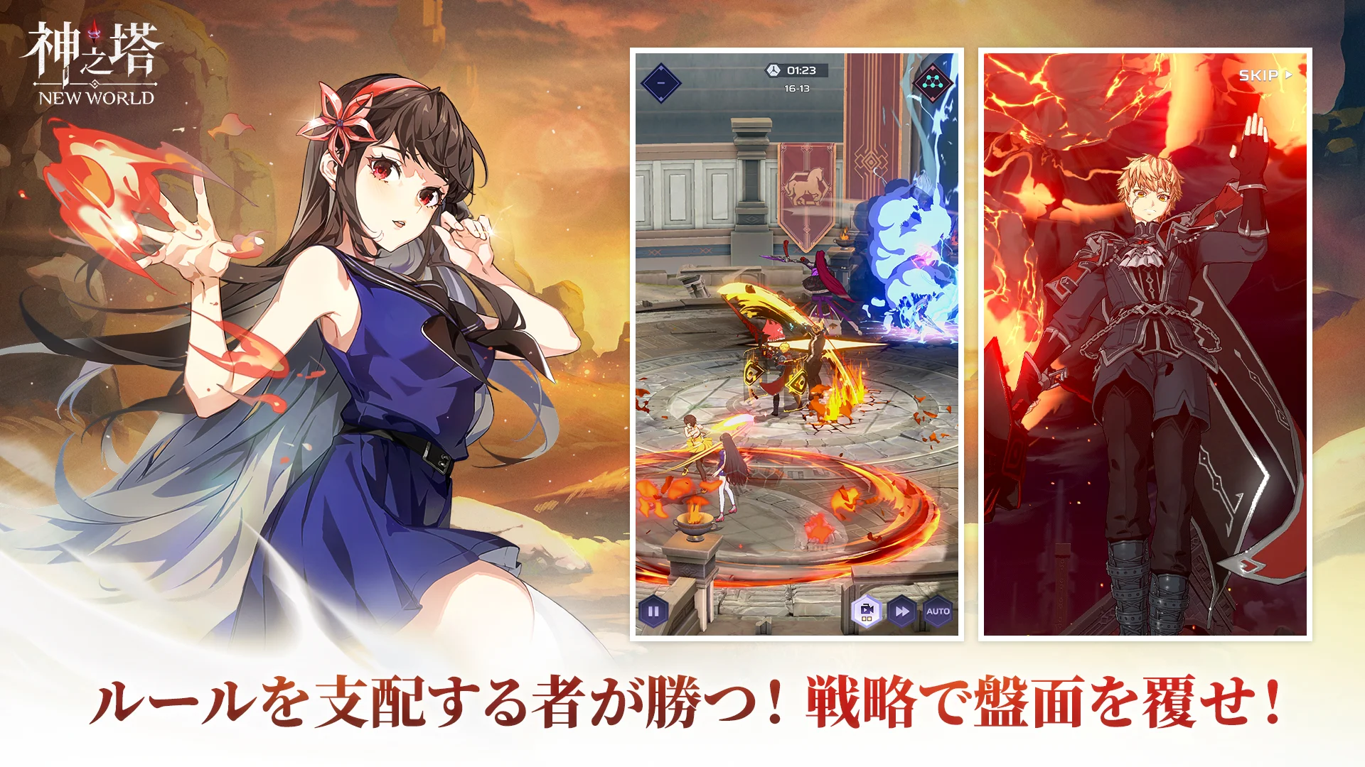 神之塔：NEW WORLD PC版