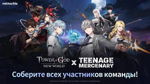 Tower of God: New World PC