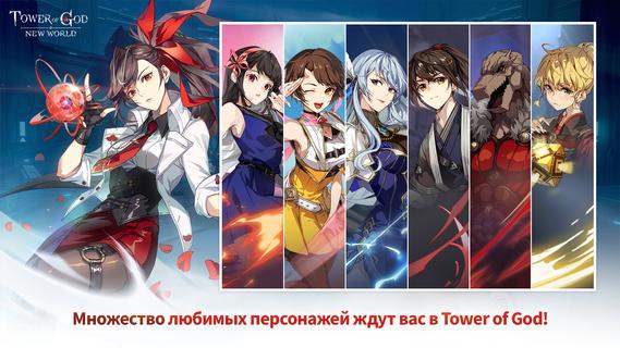 Tower of God: New World PC