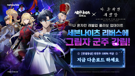 세븐나이츠 리버스