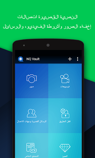 Vault - إخفاء الصور الحاسوب