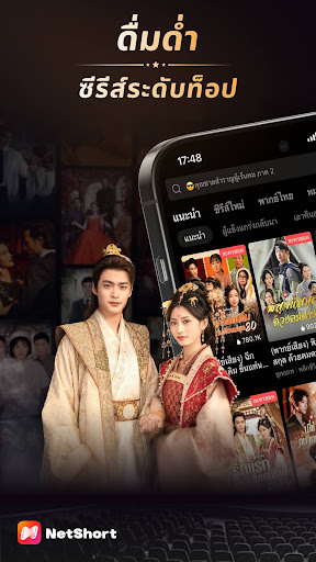NetShort - ละครและซีรีส์ฮิต PC