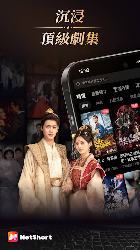 NetShort - 熱門短劇盡情觀賞電腦版