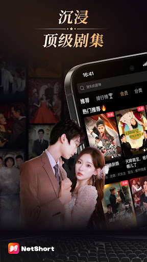 NetShort - 热门短剧尽情观赏电脑版
