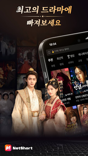 NetShort - 인기 드라마 및 TV 프로그램 PC