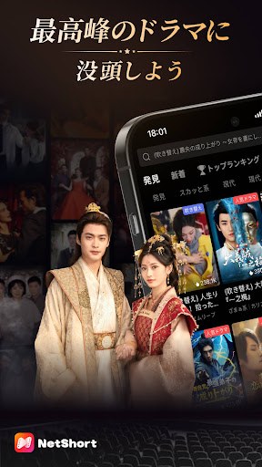 NetShort - 人気短編ドラマ PC版