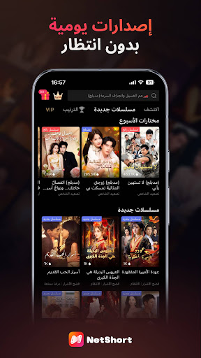 NetShort - دراما وتلفزيون شهير الحاسوب