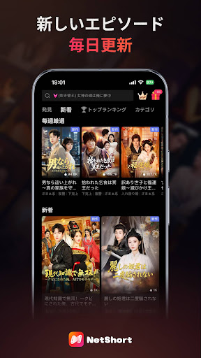 NetShort - 人気短編ドラマ PC版