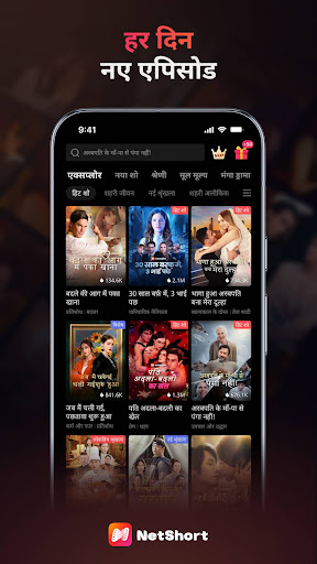 NetShort-लोकप्रिय शॉर्ट ड्रामा PC