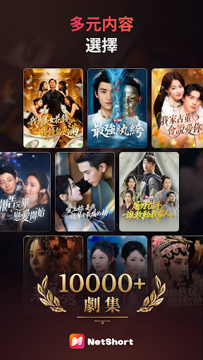 NetShort - 熱門短劇盡情觀賞電腦版