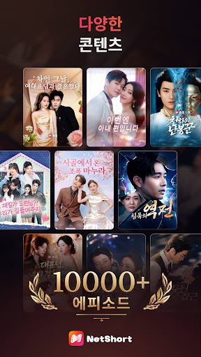 NetShort - 인기 드라마 및 TV 프로그램 PC