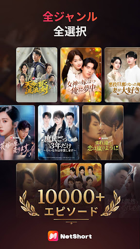 NetShort - 人気短編ドラマ PC版
