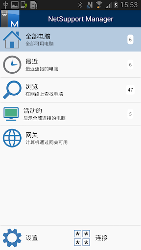 NetSupport Manager電腦版