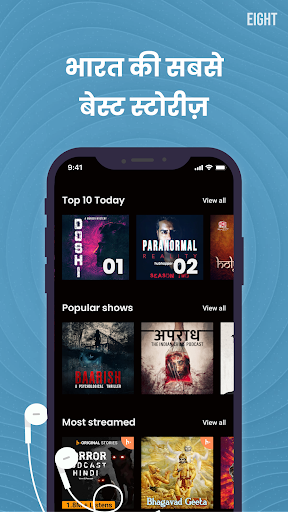 EIGHT:  कहानियां & पॉडकास्ट PC