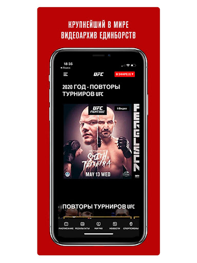 UFC ПК